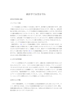 統計学で女児を守れ