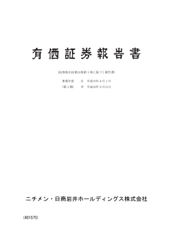 ニチメン・日商岩井ホールディングス株式会社