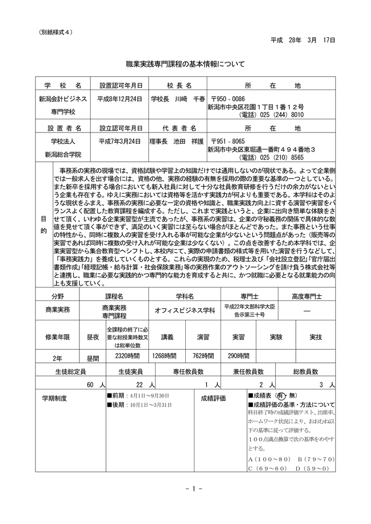 二年制 新潟会計ビジネス専門学校