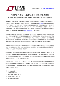 LTC6409 - 低ノイズおよび低歪みでDC 結合