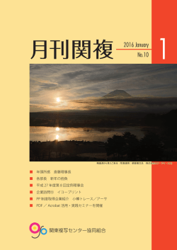 月刊関複 - 関東複写センター協同組合