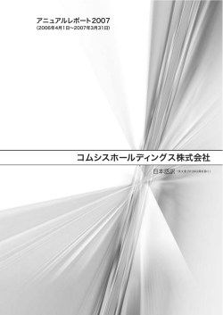 737KB - コムシスホールディングス株式会社