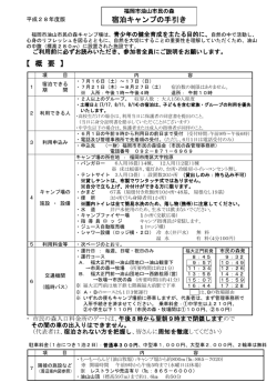 【 概 要 】 宿泊キャンプの手引き
