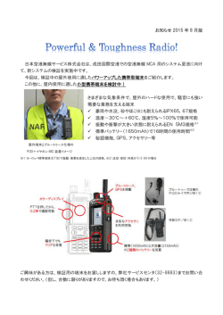 MCA用システム更改に向けてのお知らせ（8月版）について（PDF）