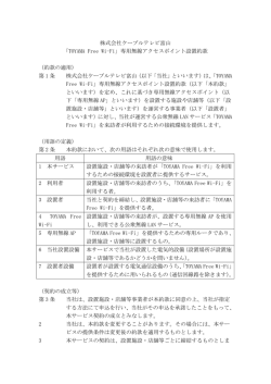 株式会社ケーブルテレビ富山 「TOYAMA Free Wi