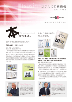 なかたに印刷通信Vol.2 P1(1)