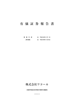 2003年3月期 有価証券報告書