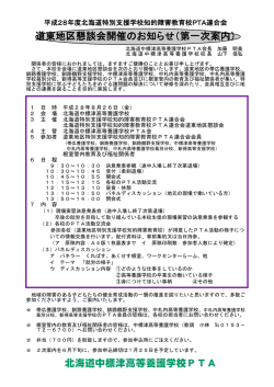 開催案内 - 北海道中標津高等養護学校