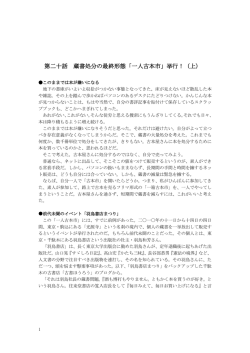第二十話 蔵書処分の最終形態「一人古本市」挙行！（上）