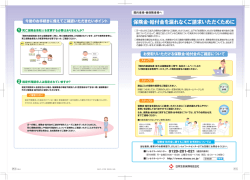保険金・給付金を漏れなくご請求いただくために