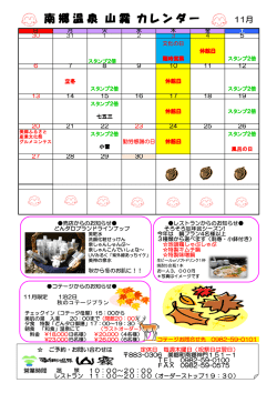 南 郷 温 泉 山 霧 カ レ ン ダ ー