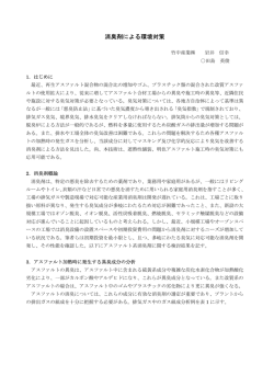 消臭剤による環境対策