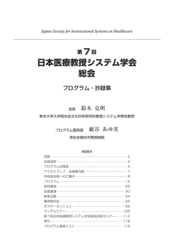 第7回日本医療教授システム学会総会プログラム抄録集