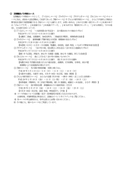 こちらをご覧ください。（PDF形式 160キロバイト）
