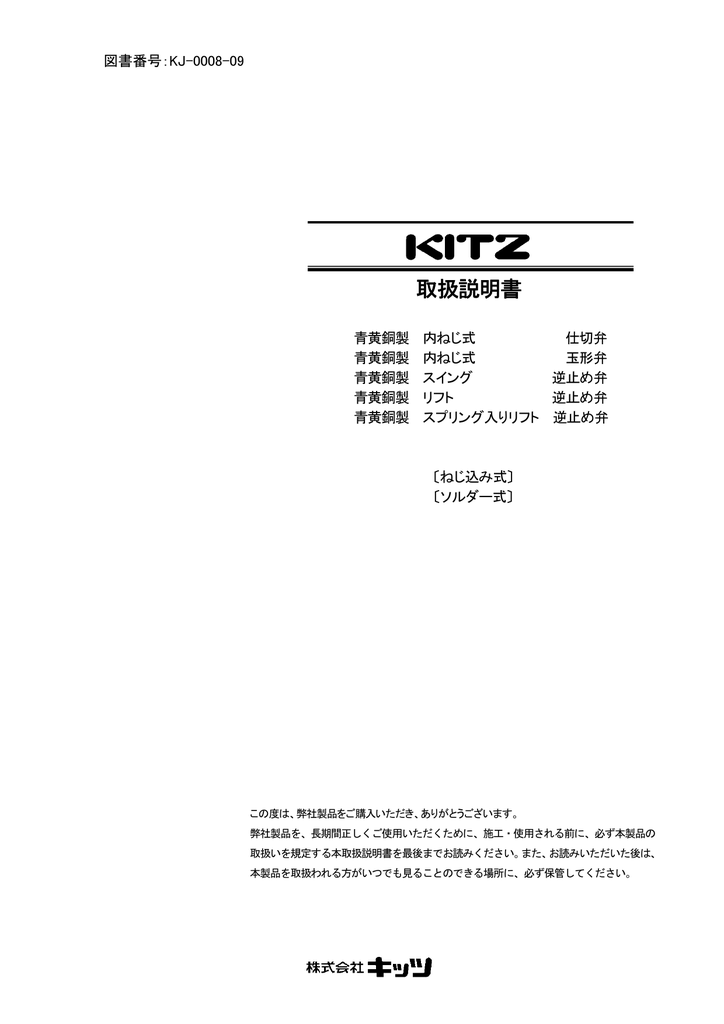 取扱説明書 - KITZ