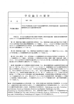 第ー章 (琉球列島の概要と蛇類脊椎骨の研究史) では、 琉球列島の地理