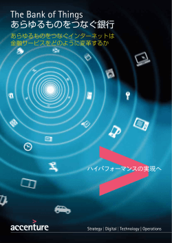 PDFダウンロード - Accenture
