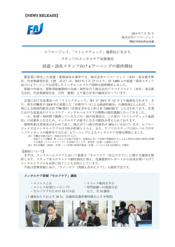 派遣・請負スタッフ向け e ラーニングの提供開始