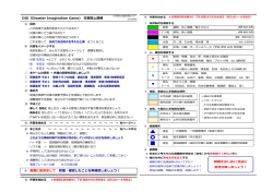 DIG（Disaster Imagination Game) 災害図上訓練 実際に街歩きして