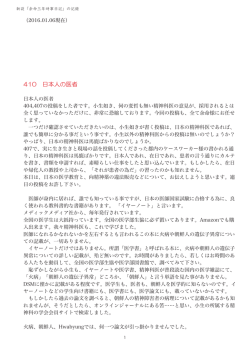 新版・余命三年時事日記第4部全体をPDF閲覧