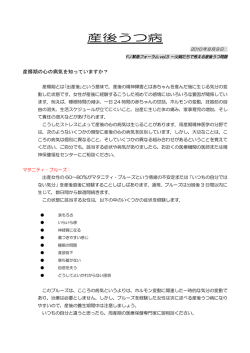 産後うつ病
