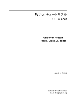 Python チュートリアル