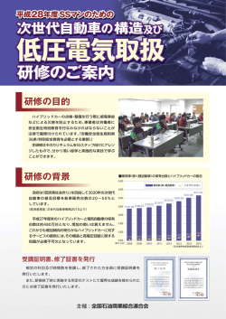 ①次世代自動車の構造及び低圧電気取扱研修≪初級編