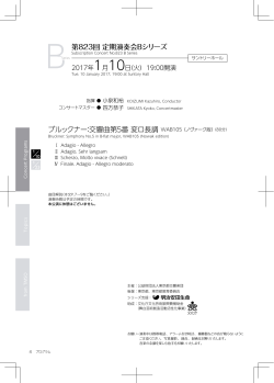 1月公演 曲目解説月刊都響（PDF）