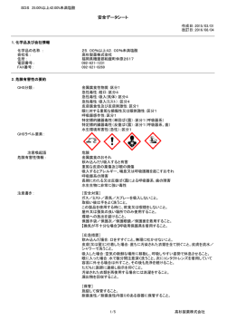 SDS 35%塩酸