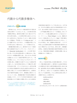 Feature アレクセイ・ボンダル「代数から代数多様体へ」