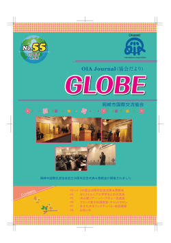 Contents - 岡崎市国際交流協会