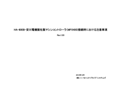 HA-800B-安川電機製社製マシンコントローラ（MP2400)接続時における