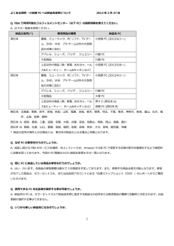 よくある質問 - S3 amazonaws com