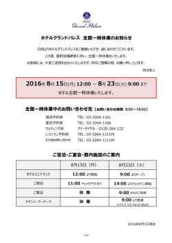 ご宿泊・ご宴会・館内施設のご案内 ホテルグランドパレス 全館一時休業