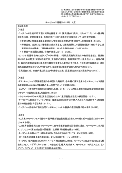 - 1 - モーリシャス月報（2015年11月） 主な出来事 【内政】 ・ジュグノート