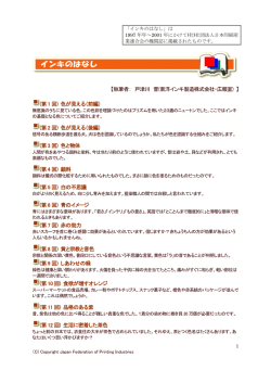 インキのはなし - 日本印刷産業連合会