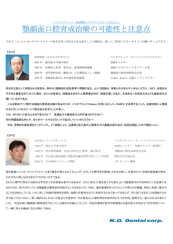 顎顔面口腔育成治療の可能性と注意点