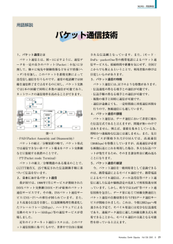 パケット通信技術
