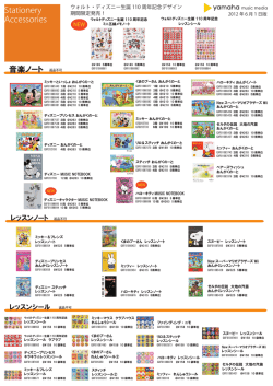 Stationery Accessories 音楽ノート