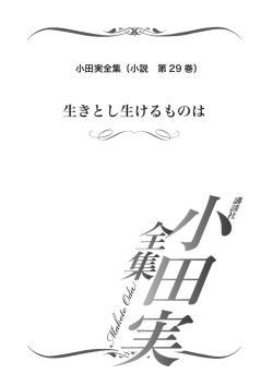 立ち読み - 小田実全集 公式サイト
