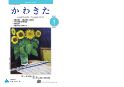 平成27年夏号 - 川崎北法人会