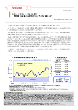第7期分配金は85円（1万口当たり、税引前）