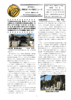 協会ニュース12月号 - NPO法人 堺観光ボランティア協会