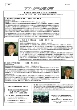 第145回MINERVAビジネスプラン発表会 ご報告