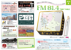 2016年4月・FMハイホー新番組表!