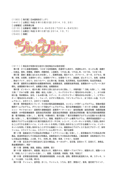 この出願書類