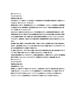 アクセスリサーチ 【TEL】03-4283-8706 【顧客担当】長嶋 勇治 当方は