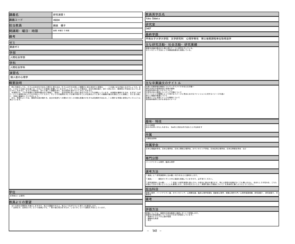 141 講義名 担当教員 開講期 曜日 時限 ゼミ 概要説明 教員よりの