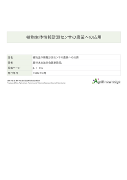 PDFファイル - AgriKnowledge