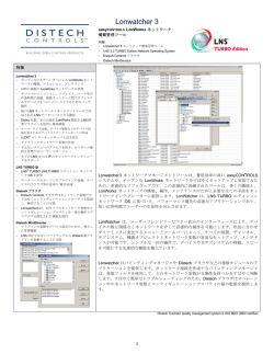 Lonwatcher 3 資料ダウンロード PDFファイル（338KB）